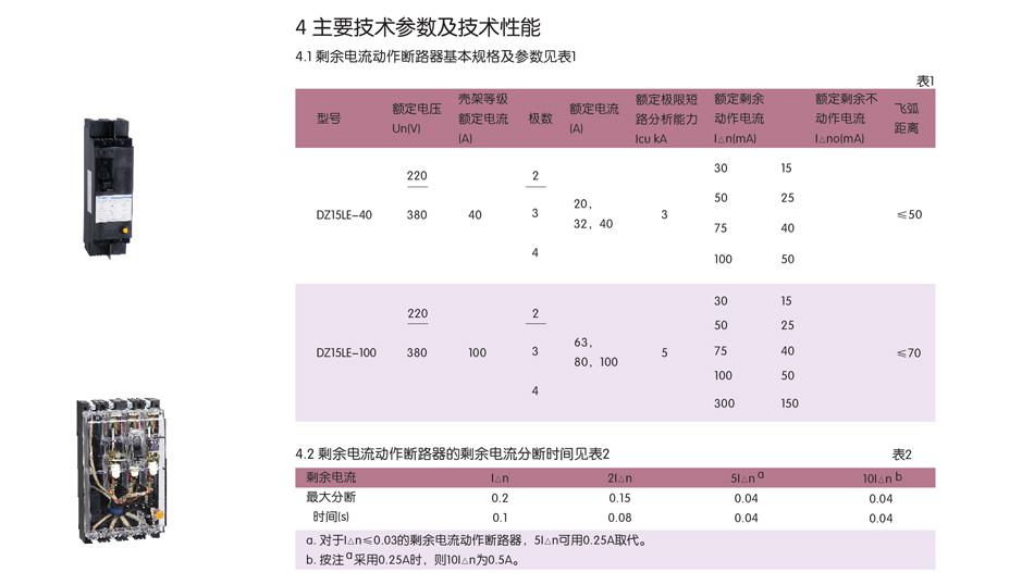 DZ15LE断路器安装示意图