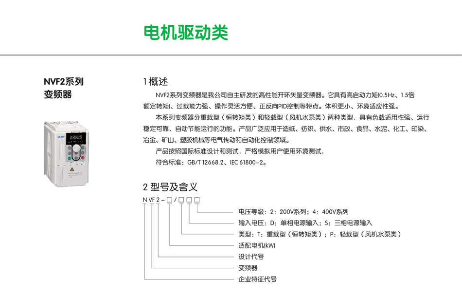 NVF2系列变频器；工业变压器变频器