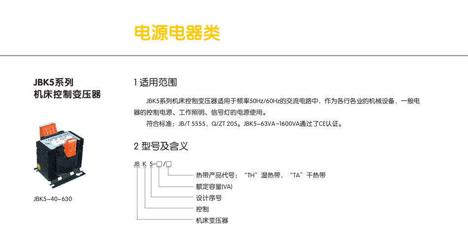 JBK5系列机床控制变压器；工业变压器变频器