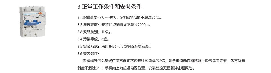 漏电断路器；剩余流动断路器