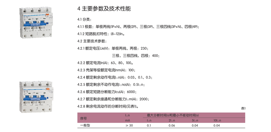 DZ158LE-100断路器规格；DZ158LE-100系列断路器