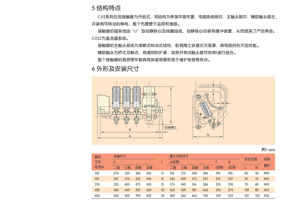 交流接触器