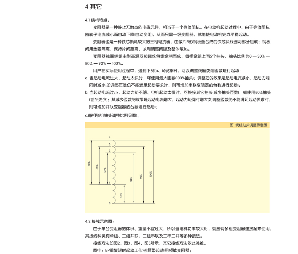 工业变阻器；正泰电器